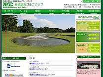 那須黒羽ＧＣのオフィシャルサイト