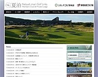 夏泊ゴルフリンクスのオフィシャルサイト