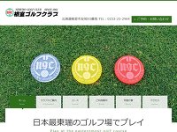 根室ＧＣのオフィシャルサイト