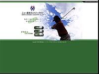 ニュー軽米CCのオフィシャルサイト