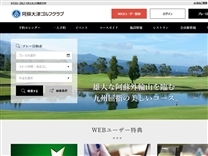 阿蘇大津ＧＣのオフィシャルサイト