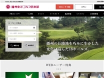 播州東洋ＧＣのオフィシャルサイト