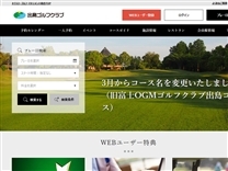 出島ＧＣのオフィシャルサイト