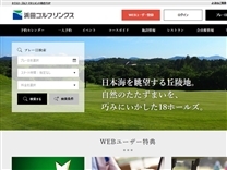 浜田ゴルフリンクスのオフィシャルサイト