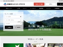 沖縄カントリークラブのオフィシャルサイト
