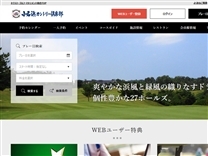 小名浜カントリー倶楽部のオフィシャルサイト