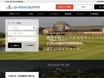 ローズウッドＧＣのオフィシャルサイト