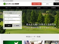 ロータリーゴルフ倶楽部のオフィシャルサイト