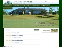 ノースハンプトンゴルフ倶楽部のオフィシャルサイト