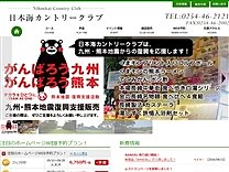 日本海ＣＣのオフィシャルサイト