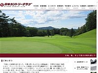 日本カントリークラブのオフィシャルサイト