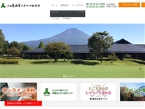 西富士ゴルフ倶楽部のオフィシャルサイト
