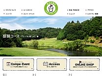 日清都カントリークラブのオフィシャルサイト