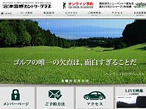 沼津国際ＣＣのオフィシャルサイト