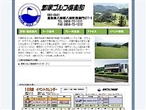 郡家ゴルフ倶楽部のオフィシャルサイト