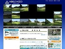 ノーブルウッドゴルフクラブのオフィシャルサイト