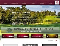 登別ＣＣのオフィシャルサイト