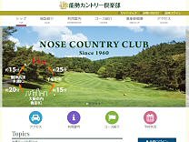 能勢カントリー倶楽部のオフィシャルサイト