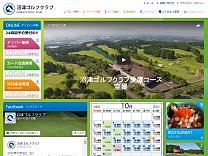 沼津ゴルフクラブのオフィシャルサイト