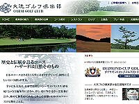 大洗ゴルフ倶楽部のオフィシャルサイト