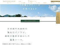 男　鹿ＧＣのオフィシャルサイト