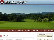 越生ゴルフクラブのオフィシャルサイト
