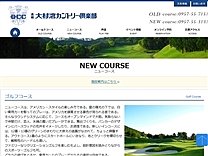 大村湾ＣＣニューのオフィシャルサイト