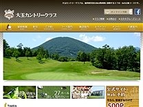 大玉ＣＣのオフィシャルサイト