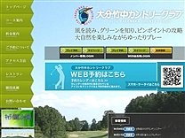 大分竹中カントリークラブのオフィシャルサイト