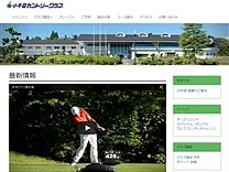 小千谷カントリークラブのオフィシャルサイト
