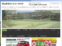 岡山御津ＣＣのオフィシャルサイト