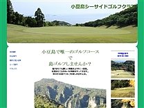 小豆島シーサイドのオフィシャルサイト