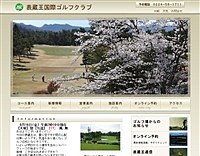 表蔵王国際ゴルフクラブのオフィシャルサイト