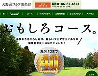 大野台ゴルフクラブのオフィシャルサイト