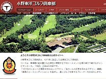 小野東洋ＧＣのオフィシャルサイト