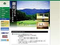 御岳Ｇ＆Ｒのオフィシャルサイト