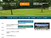 大崎ＧＣのオフィシャルサイト