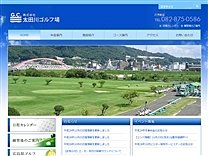 太田川ゴルフ倶楽部のオフィシャルサイト