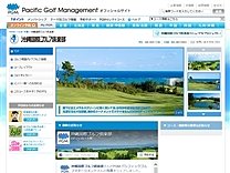 ＰＧＭゴルフリゾート沖縄のオフィシャルサイト