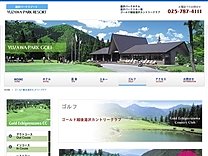 ゴールド越後湯沢カントリークラブ