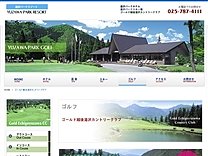 ゴールド越後湯沢のオフィシャルサイト