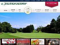 プリンスランドゴルフクラブのオフィシャルサイト
