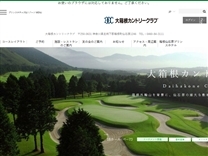 大箱根CCのオフィシャルサイト