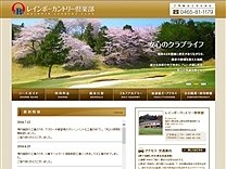 レインボーＣＣのオフィシャルサイト