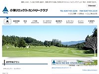 シャトレーゼ小海のオフィシャルサイト