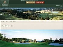 リージャスクレストゴルフクラブロイヤルのオフィシャルサイト