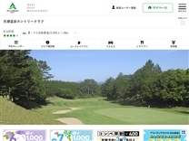 天瀬温泉ＣＣのオフィシャルサイト