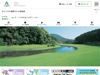 セントラル福岡ゴルフ倶楽部のオフィシャルサイト