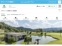 グランベール京都ゴルフ倶楽部のオフィシャルサイト