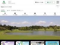 花生カントリークラブのオフィシャルサイト